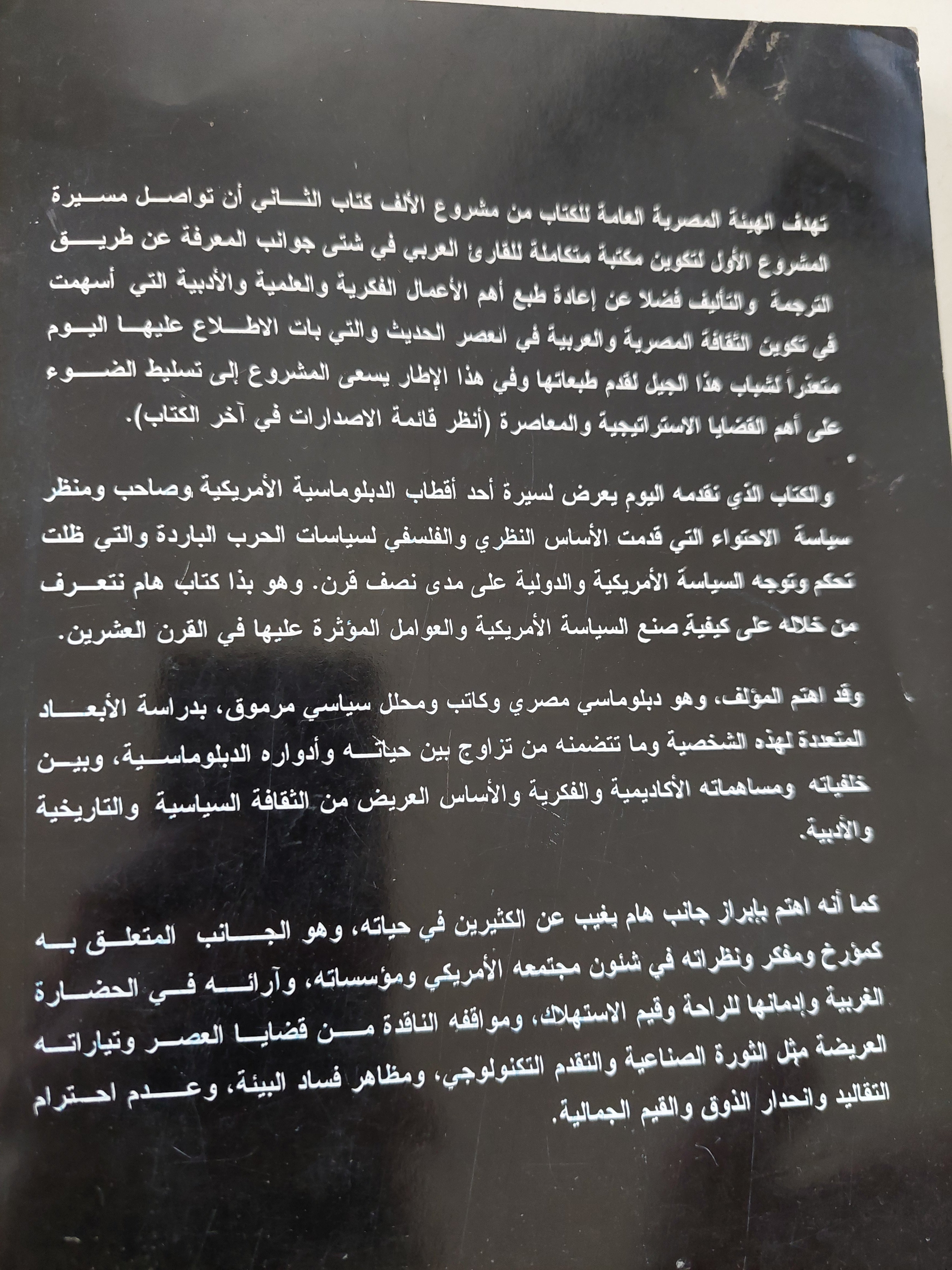جورج كينان .. الدبلوماسي المؤرخ / السيد أمين شلبي - متجر كتب مصرمتجر كتب مصر