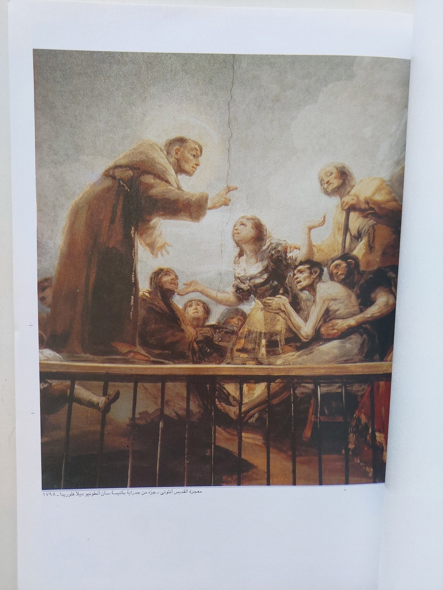 جويا / فاطمة على - قطع كبير ملحق بالصور - متجر كتب مصر - متجر كتب مصر