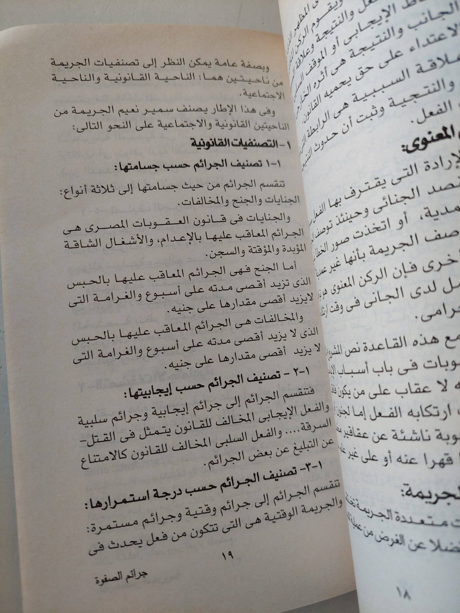 جرائم الصفوة فى المجتمع المصرى / حنان سالم - متجر كتب مصر - متجر كتب مصر