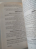 جرائم الصفوة فى المجتمع المصرى / حنان سالم - متجر كتب مصر - متجر كتب مصر