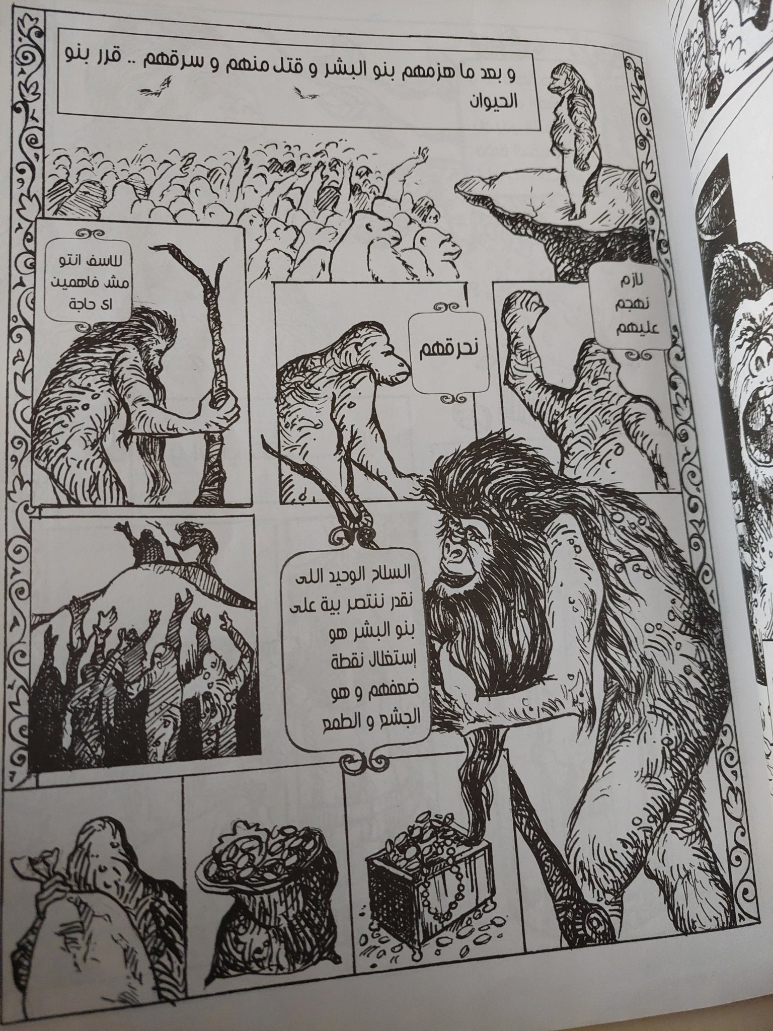 جراج ممنوع الوقوف .. قصص مصورة - قطع كبير - متجر كتب مصر - متجر كتب مصر