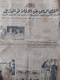 جريدة الاهرام .. السنة 78 العدد 24000 يوليو 1952 .. الملك السابق يقرر الإقامة فى البرازيل - متجر كتب مصر - متجر كتب مصر
