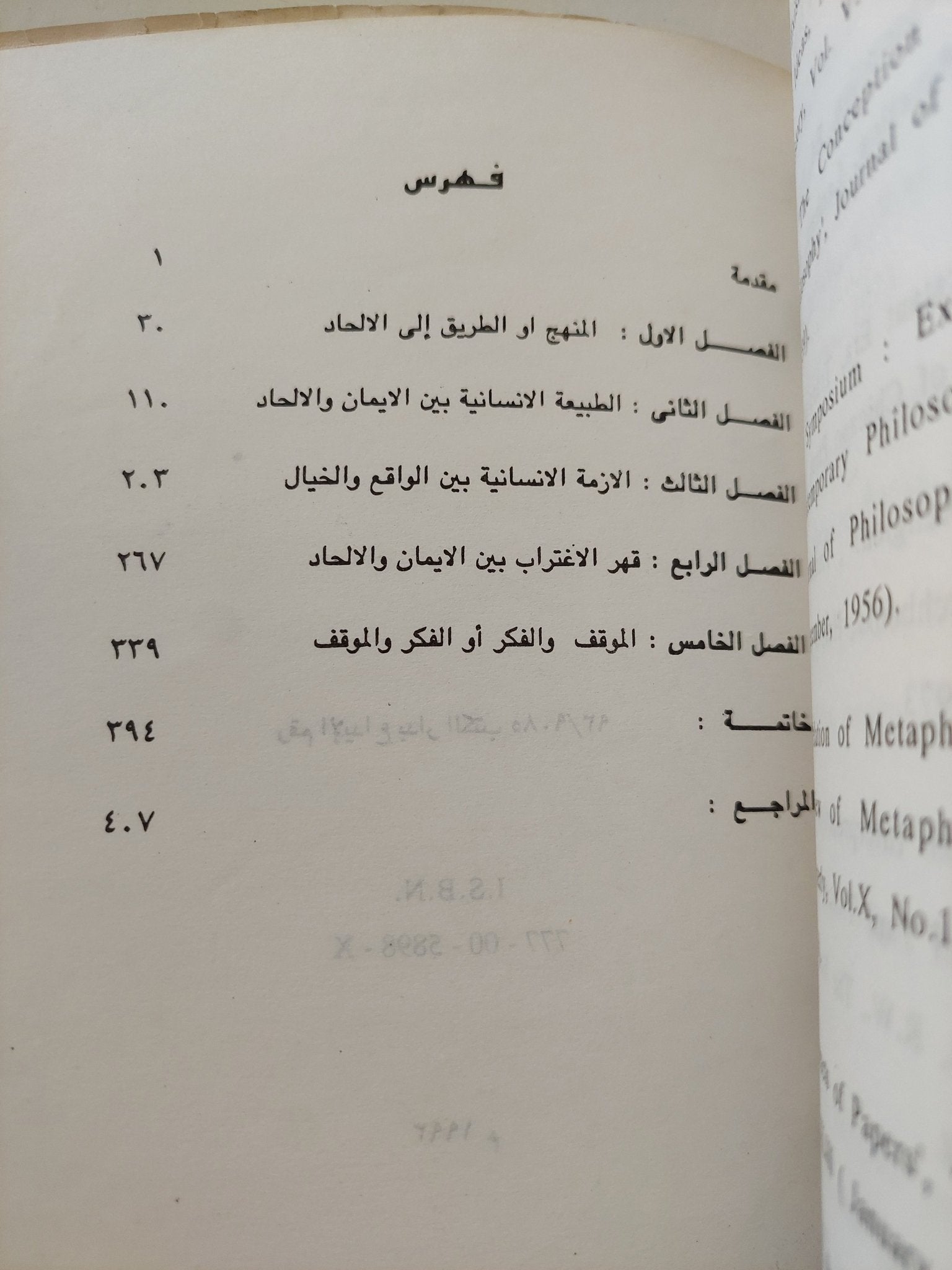 جذور إلحادية في مذاهب لاهوتية الكتاب الأول بول تلش - متجر كتب مصرمتجر كتب مصر