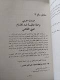 قادسية صدام / عبد المنعم الغزالى - متجر كتب مصر - متجر كتب مصر