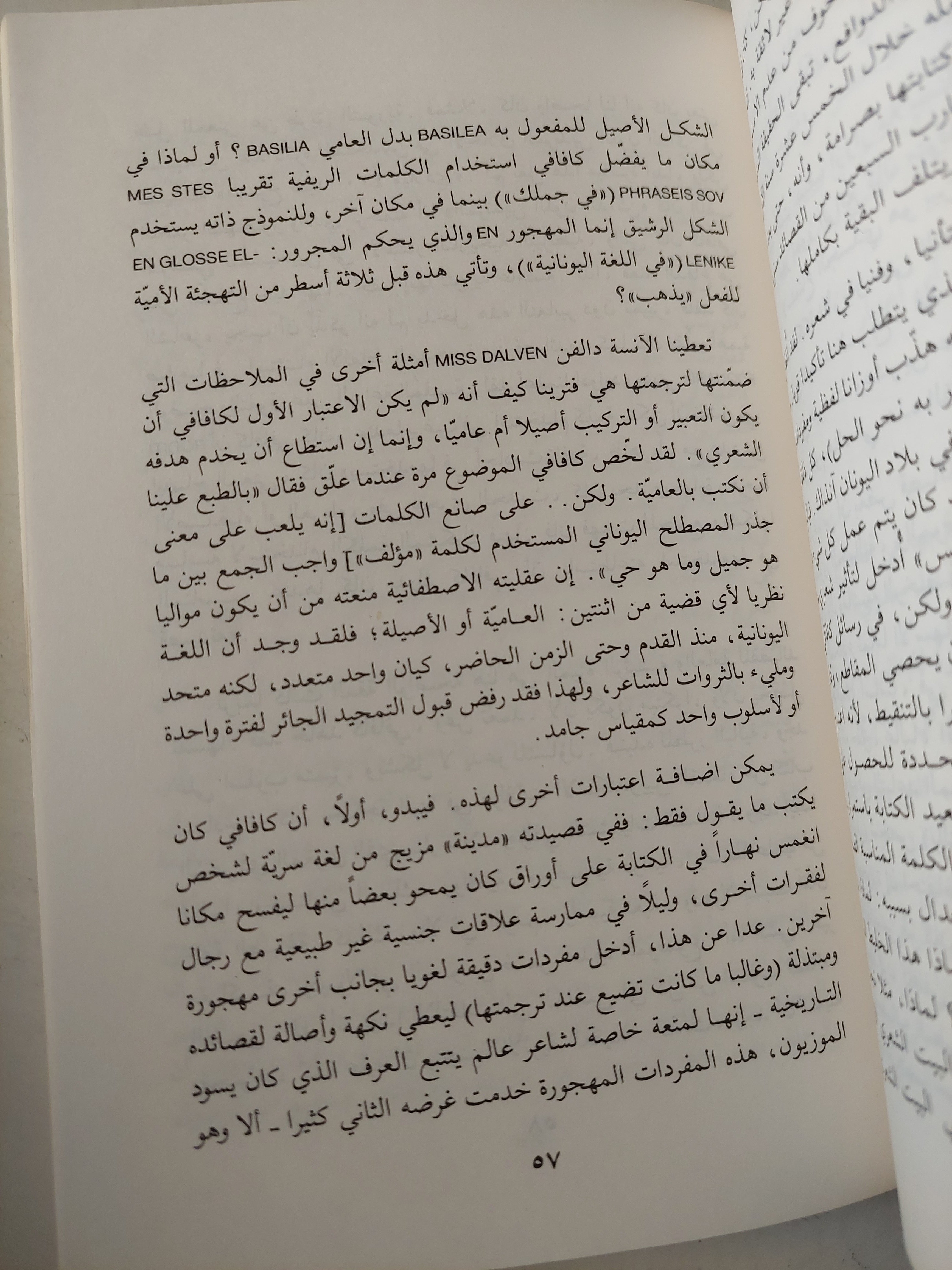 كافافى كازنتزاكس ريتسوس .. ٣ دراسات نقدية - متجر كتب مصرمتجر كتب مصر