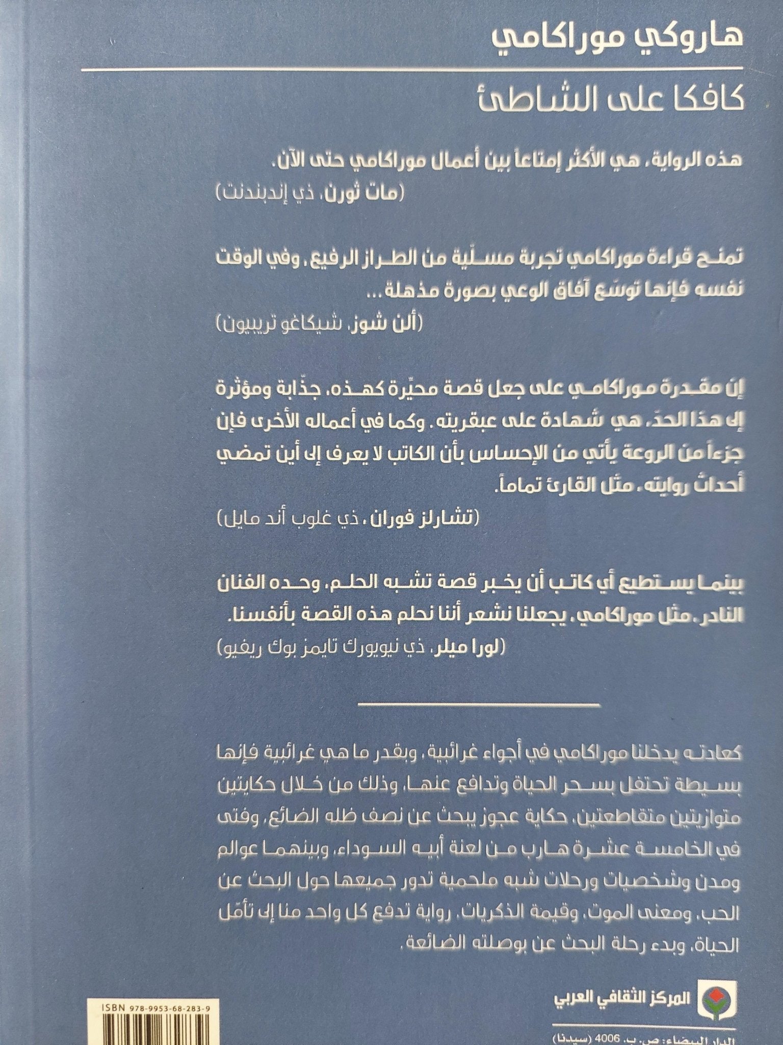 كافكا علي الشاطئ / هاروكي موراكامي - متجر كتب مصر - متجر كتب مصر