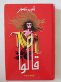 قالوا / أنيس منصور - هارد كفر - متجر كتب مصر - المكتبة الفلسفية
