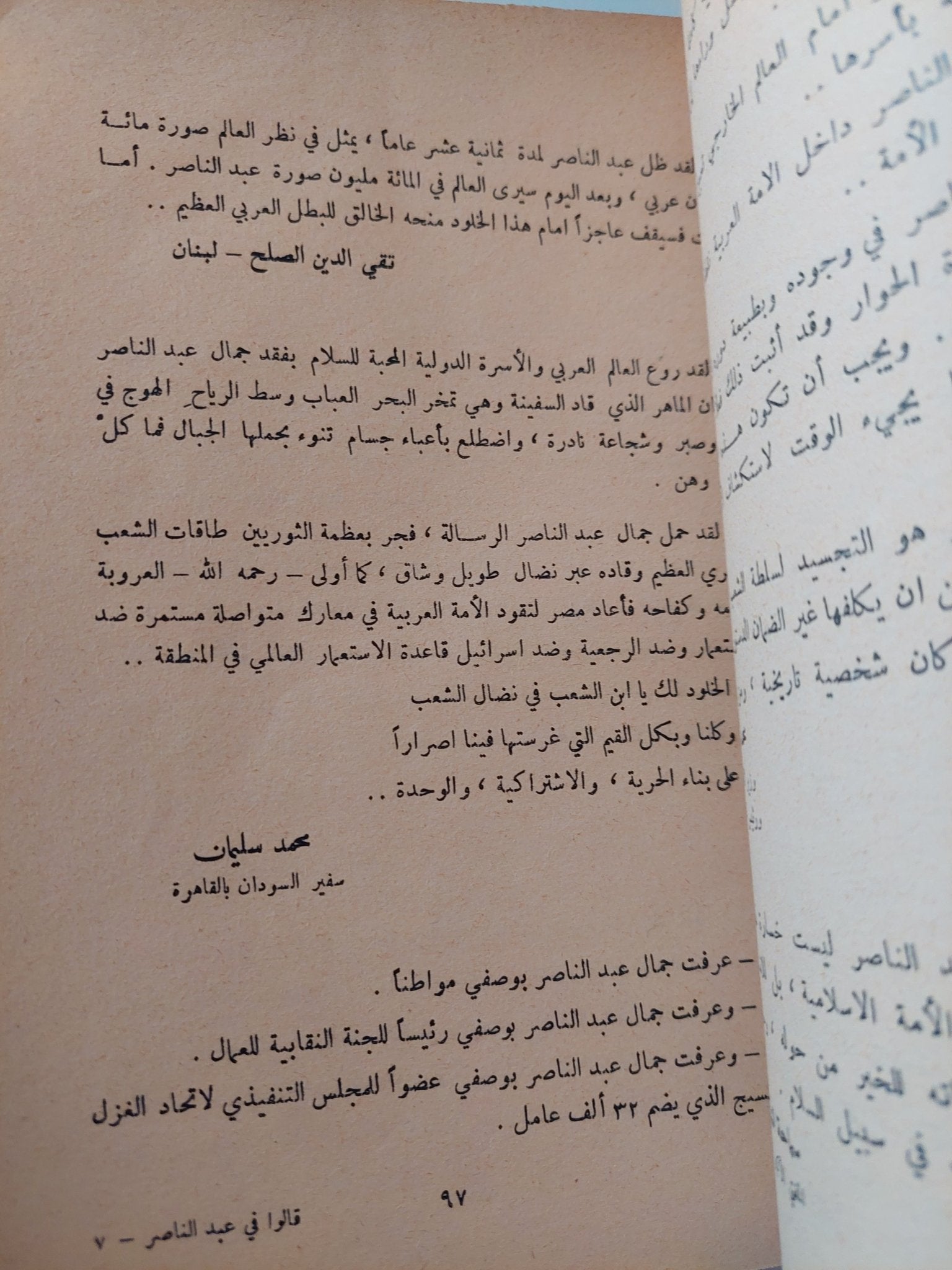 قالوا فى عبد الناصر - هارد كفر - متجر كتب مصر - متجر كتب مصر