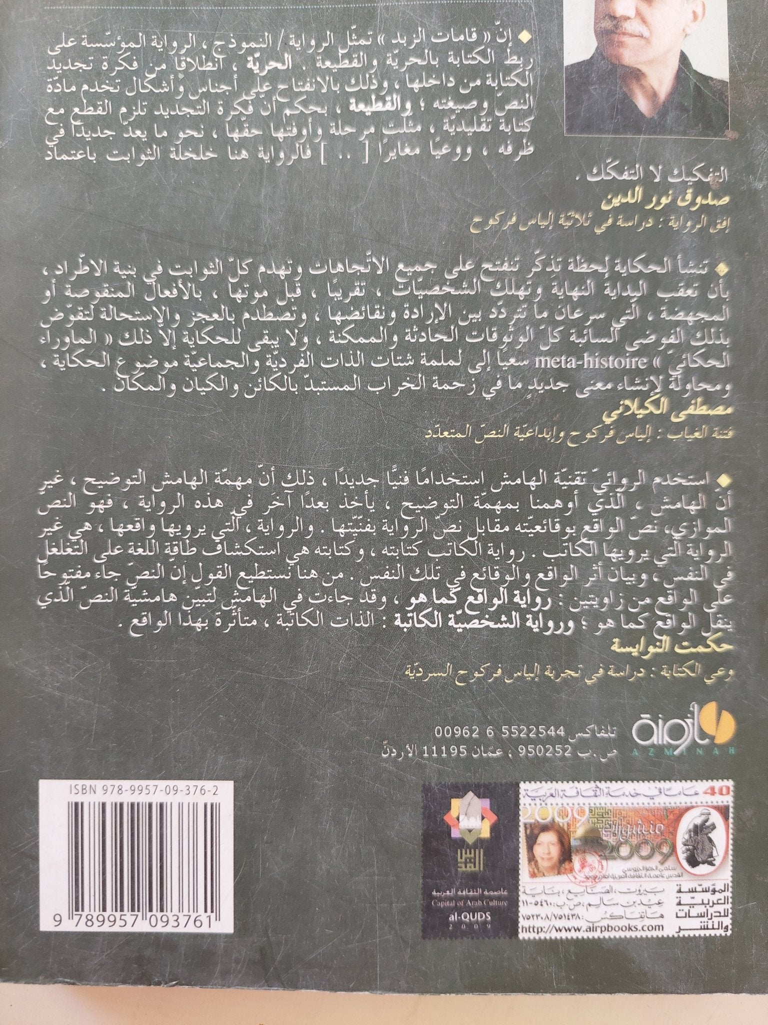 قامات الزبد / الياس فركوح - متجر كتب مصرمتجر كتب مصر