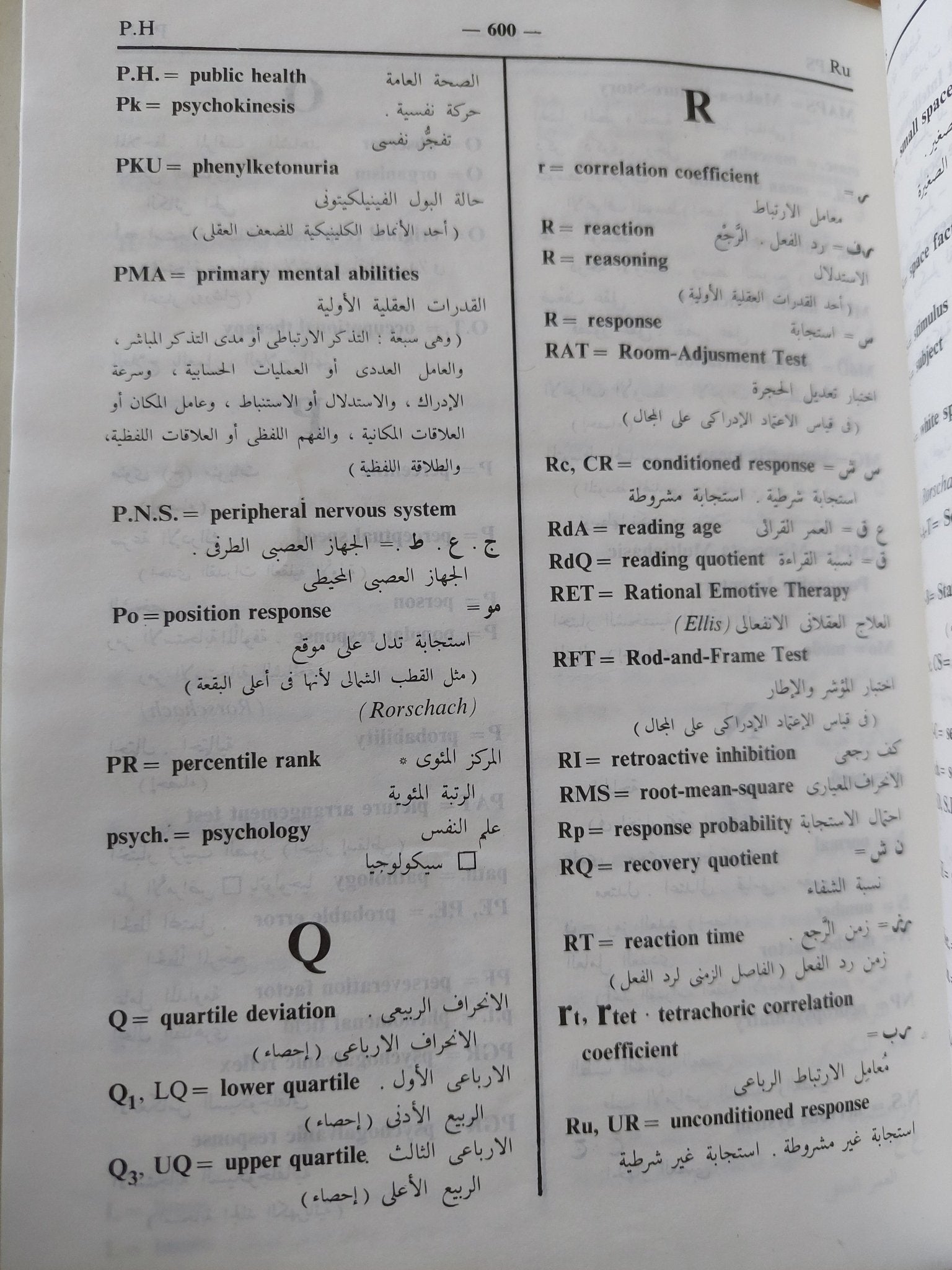 قاموس علم النفس / حامد عبد السلام زهران - هارد كفر - متجر كتب مصر - متجر كتب مصر