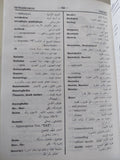 قاموس علم النفس / حامد عبد السلام زهران - هارد كفر - متجر كتب مصر - متجر كتب مصر