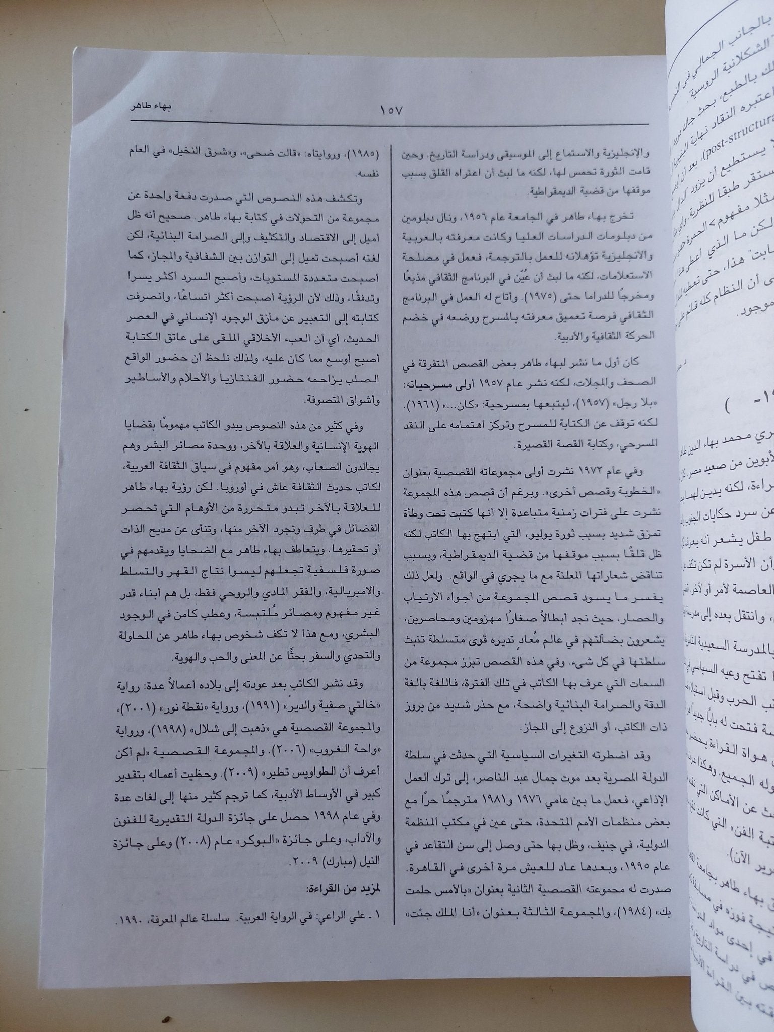 قاموس الأدب العربى الحديث / حمدى السكوت - قطع كبير - متجر كتب مصر - المكتبة الفلسفية