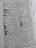 قاموس الياس العصرى / الياس أنطون الياس - هارد كفر - متجر كتب مصر - المكتبة الفلسفية