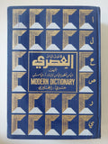 قاموس الياس العصرى / الياس أنطون الياس - هارد كفر - متجر كتب مصر - المكتبة الفلسفية