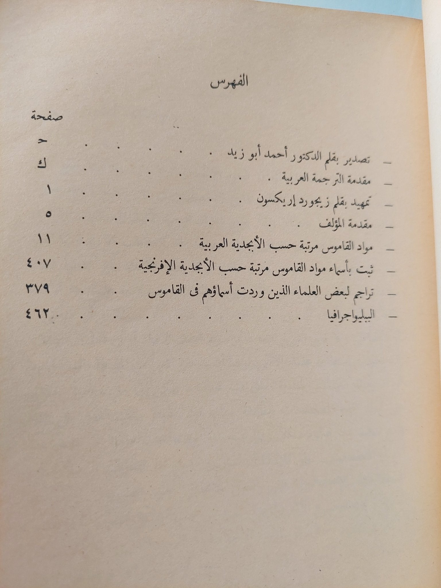 قاموس مصطلحات الاثنولوجيا والفلكلور / ايكه هولتكرانس - متجر كتب مصرمتجر كتب مصر