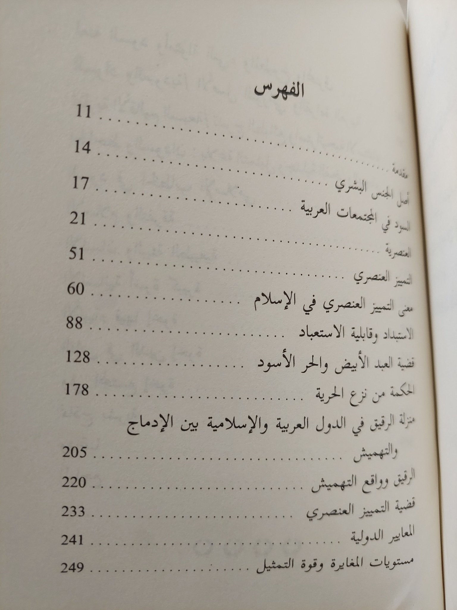 قارعة المستوطنين : السود بين الموروث الجاهلي والأيديولوجية الفكرية / ياسر جمعان الكنانى - متجر كتب مصرمتجر كتب مصر