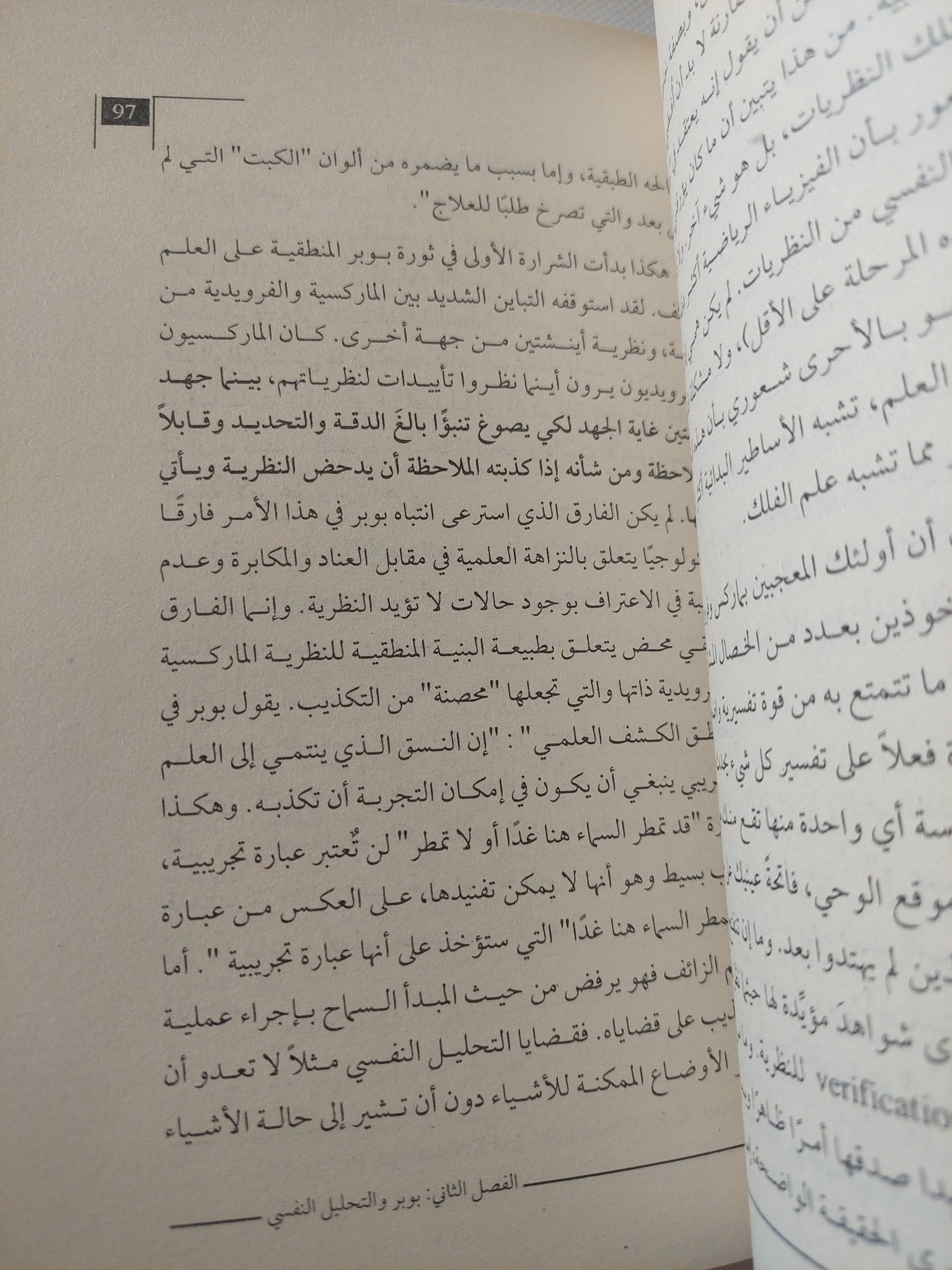 كارل بوبر مائة عام من التنوير / عادل مصطفى - متجر كتب مصر - المكتبة الفلسفية