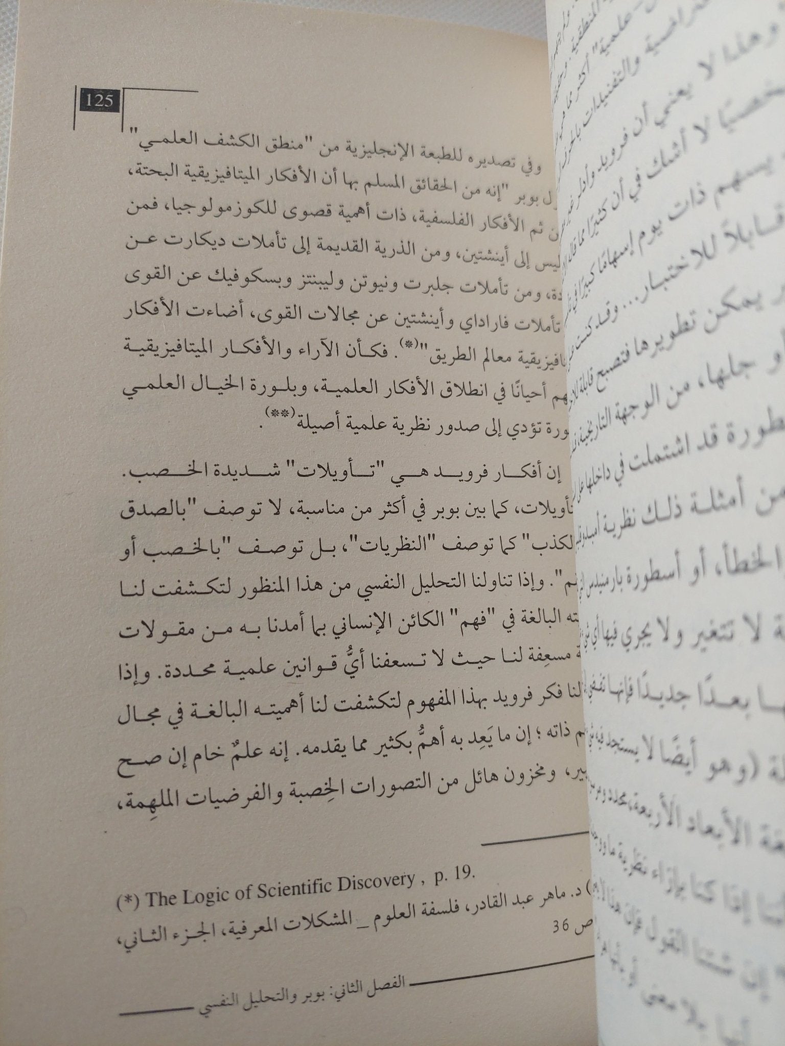 كارل بوبر مائة عام من التنوير / عادل مصطفى - متجر كتب مصر - المكتبة الفلسفية