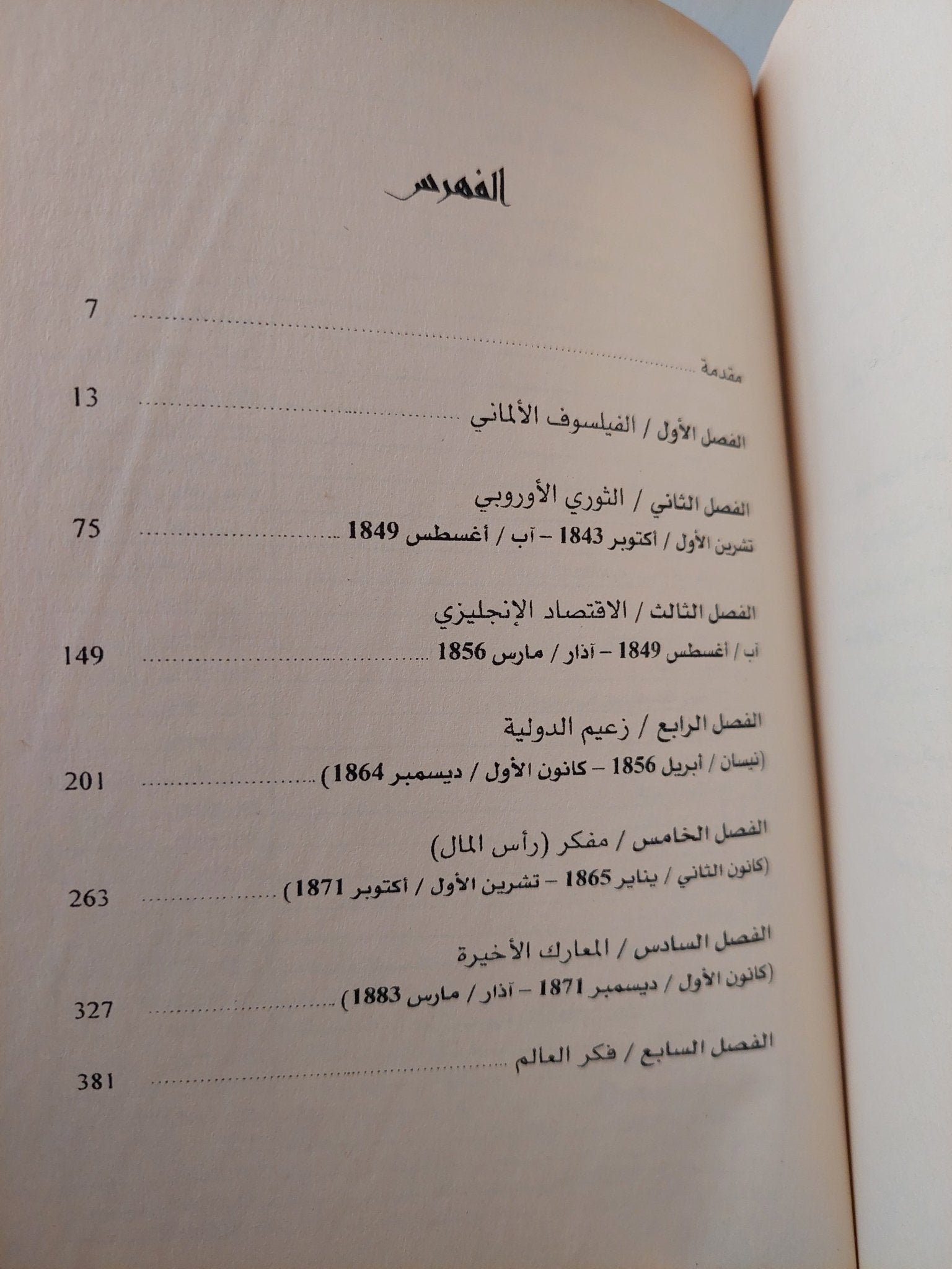 كارل ماركس او فكر العالم.. سيرة حياة / جاك أتالى - متجر كتب مصر - متجر كتب مصر
