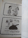 كاريكاتير المشاهير فى أزمة الخليج / عبد الله محمد عبدالله - متجر كتب مصر - متجر كتب مصر