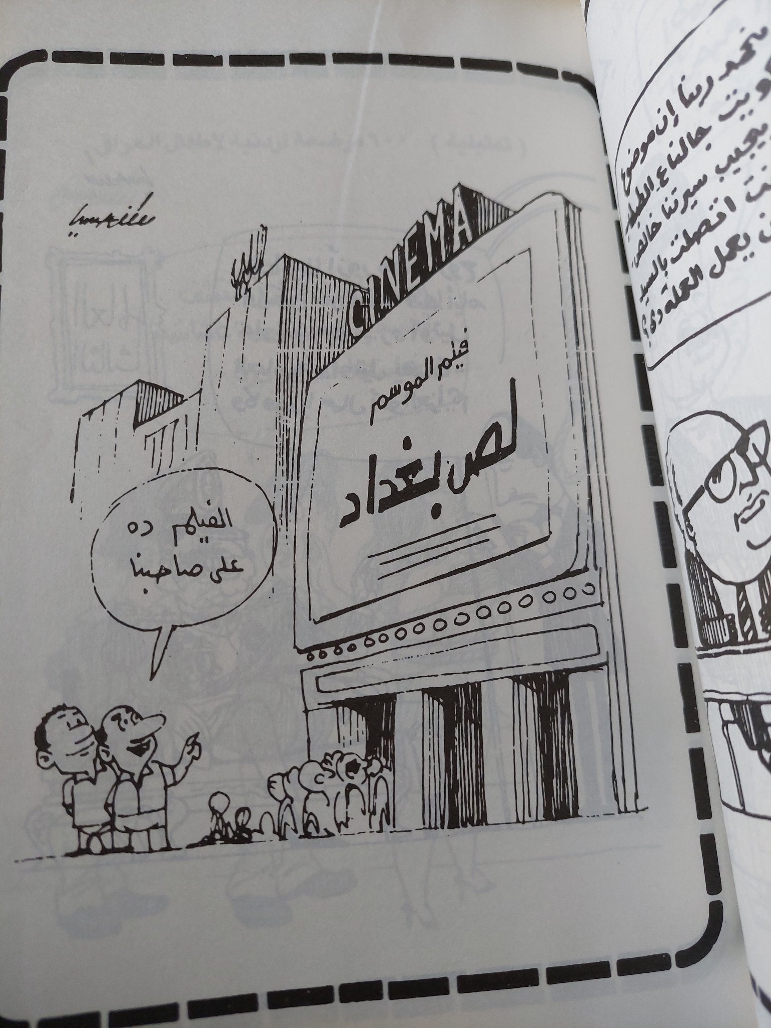 كاريكاتير المشاهير فى أزمة الخليج / عبد الله محمد عبدالله - متجر كتب مصر - متجر كتب مصر