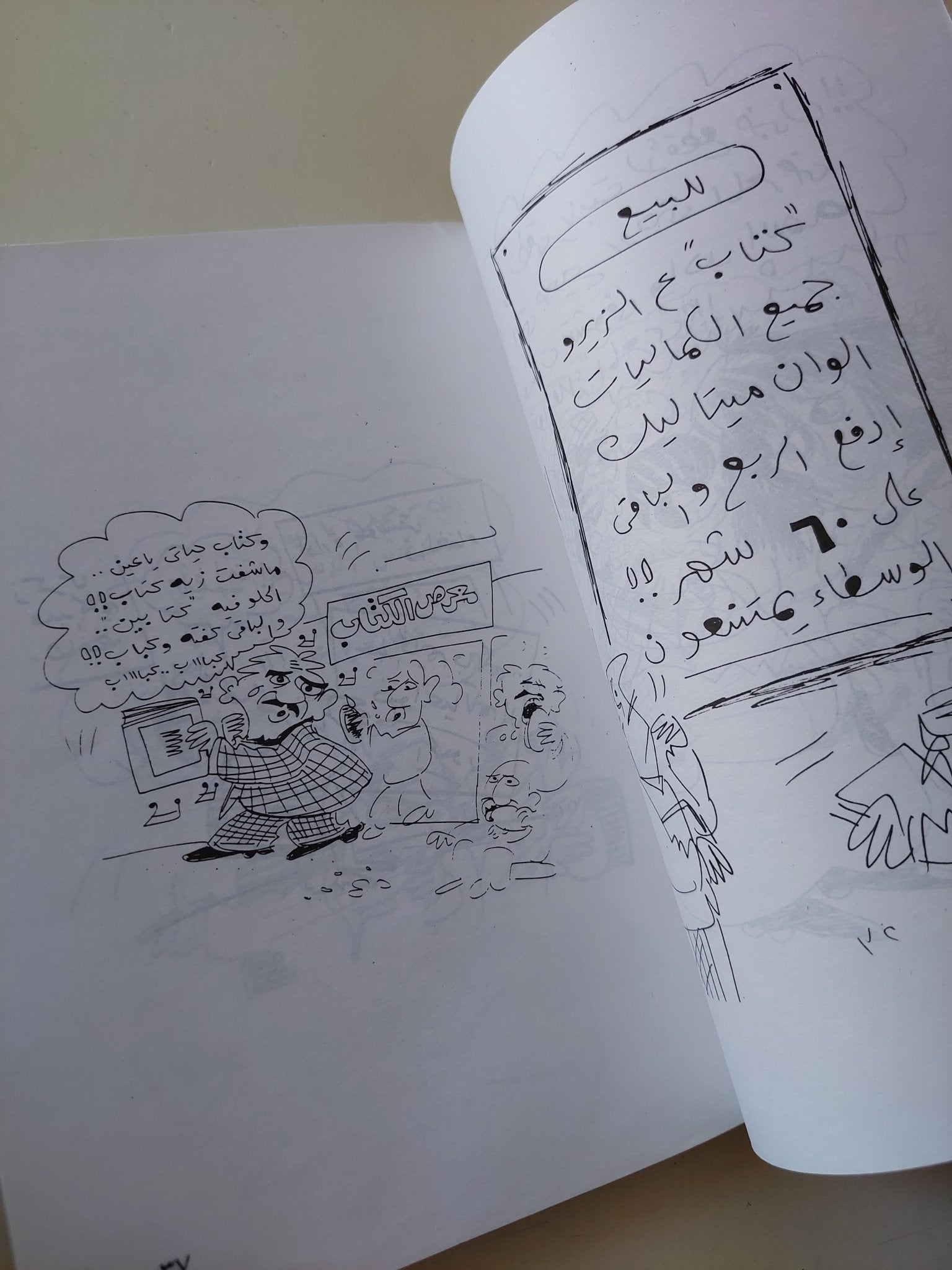 كاريكاتير رمسيس .. ياتلفزيون يا - متجر كتب مصر - متجر كتب مصر