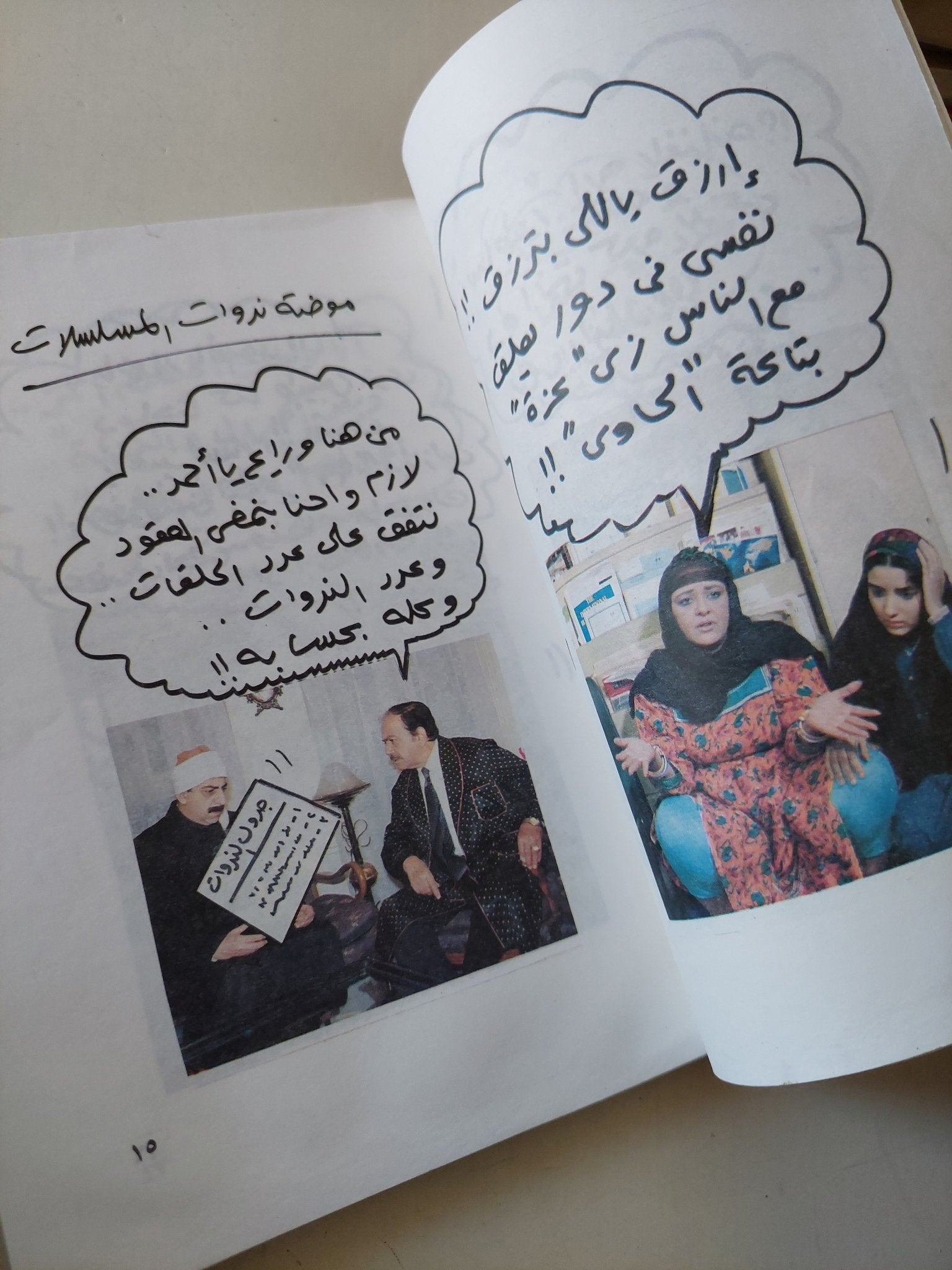 كاريكاتير رمسيس .. ياتلفزيون يا - متجر كتب مصر - متجر كتب مصر