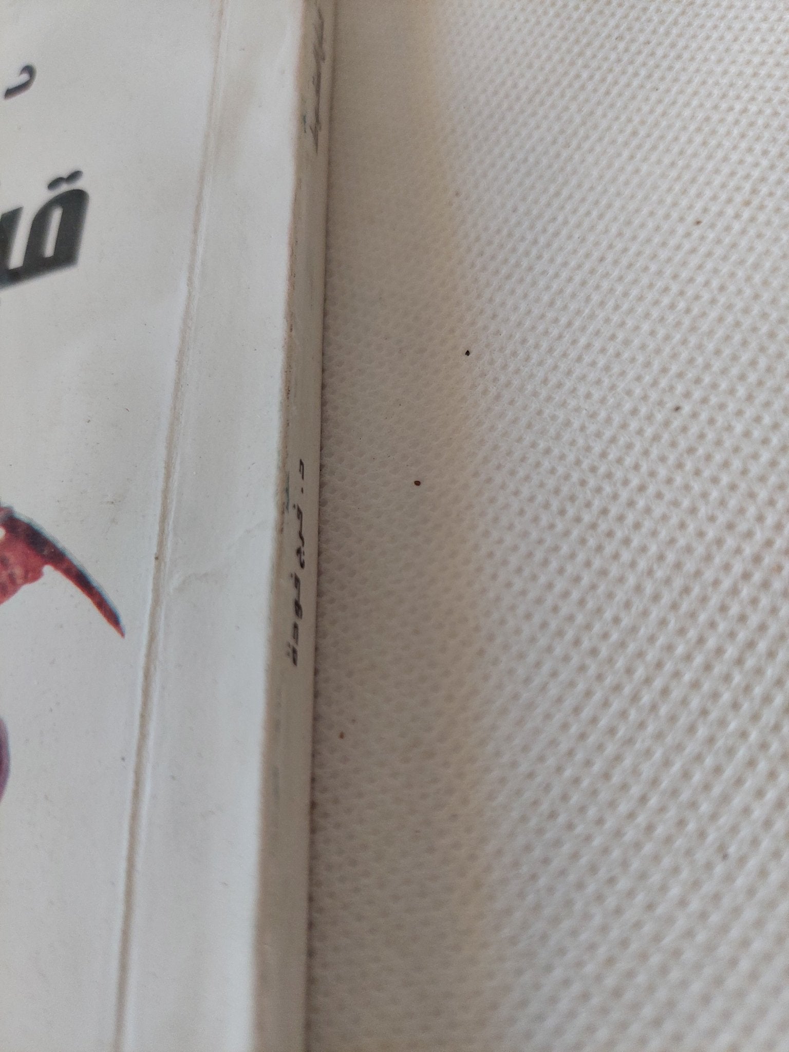 قبل السقوط / فرج فودة - متجر كتب مصر - المكتبة الفلسفية