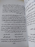 قبل السقوط / فرج فودة - متجر كتب مصر - المكتبة الفلسفية