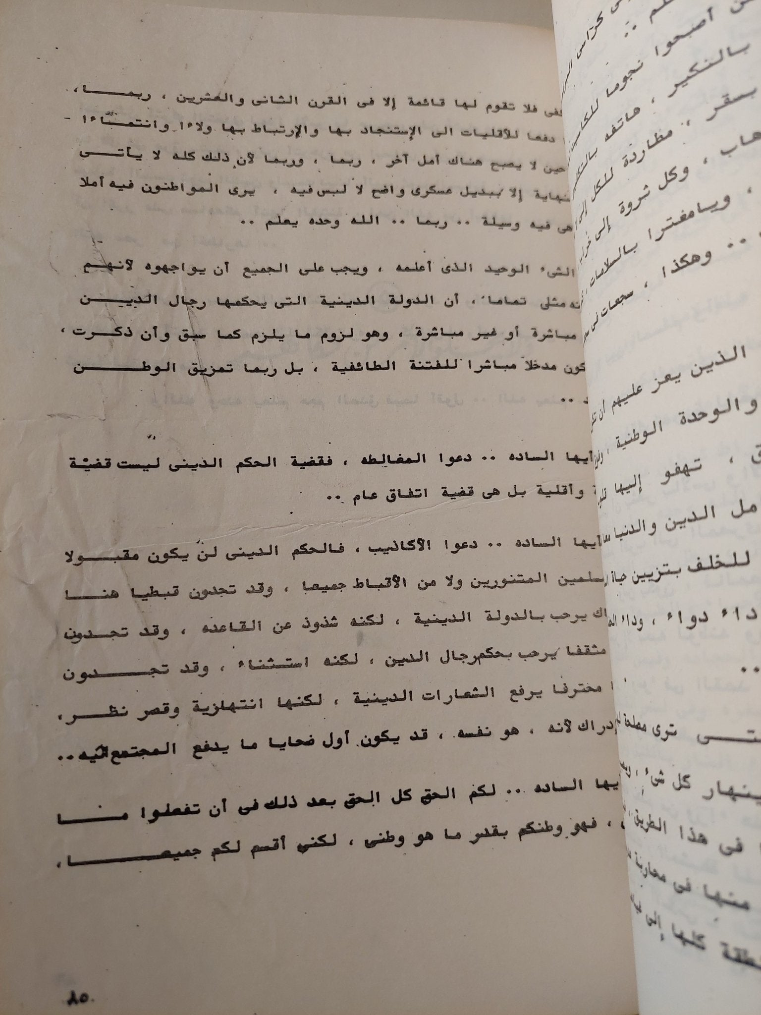 قبل السقوط / فرج فودة - متجر كتب مصر - متجر كتب مصر