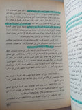 قبل أن يغادرنا التاريخ / رعد مجيد الحمدانى - متجر كتب مصر - متجر كتب مصر