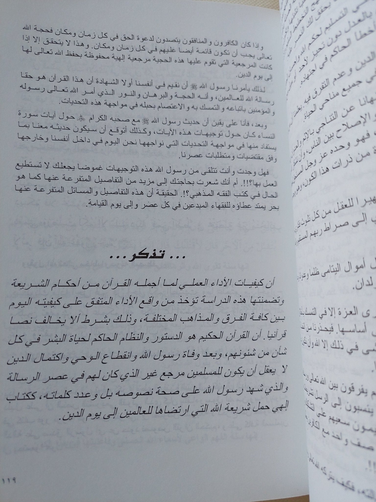 قبل ظهور الفرق والمذاهب .. السنة النبوية حقيقة قرانية / محمد السعيد مشتهرى - متجر كتب مصر - المكتبة الفلسفية