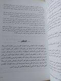 قبل ظهور الفرق والمذاهب .. السنة النبوية حقيقة قرانية / محمد السعيد مشتهرى - متجر كتب مصر - المكتبة الفلسفية
