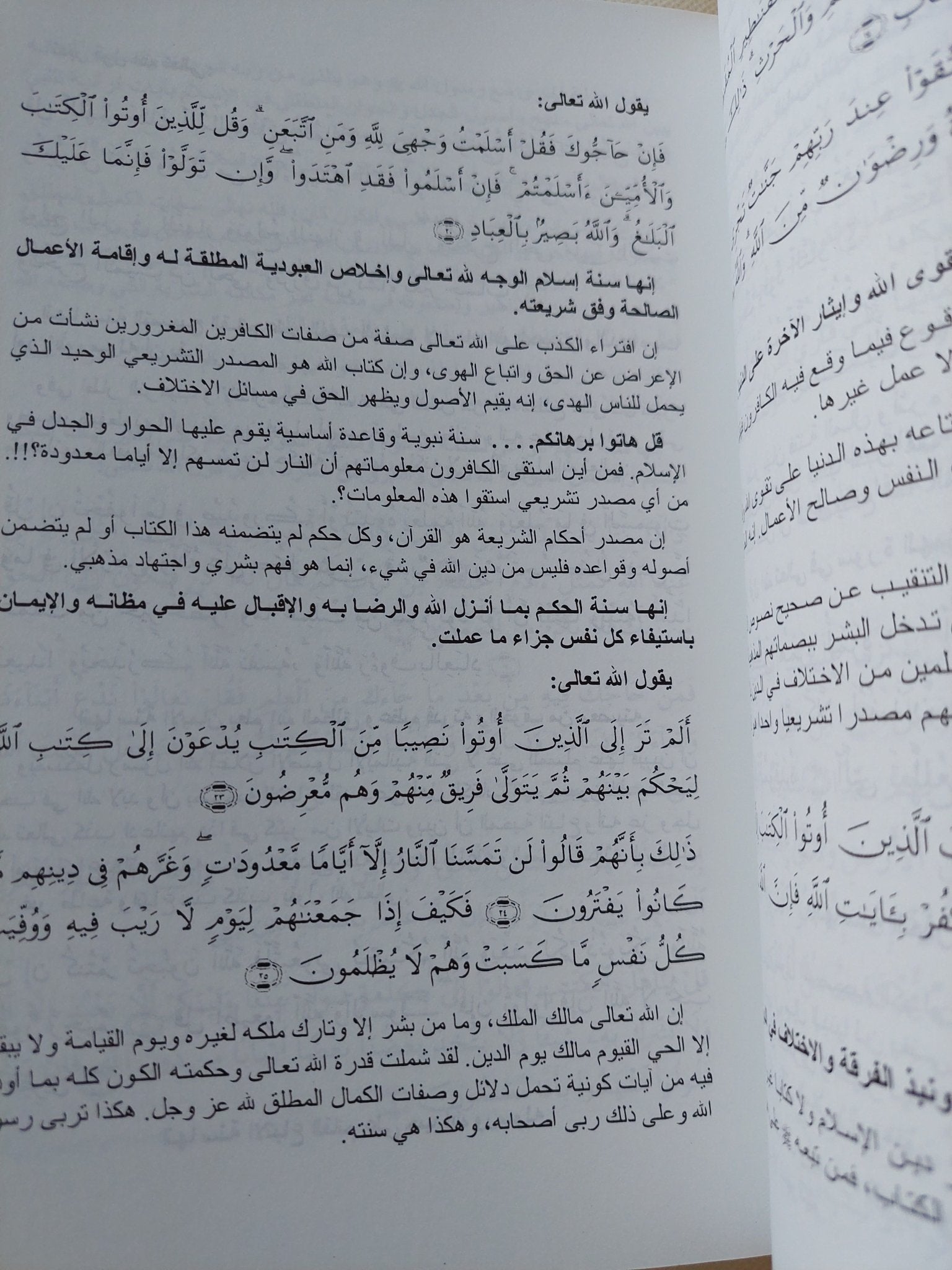 قبل ظهور الفرق والمذاهب .. السنة النبوية حقيقة قرانية / محمد السعيد مشتهرى - متجر كتب مصر - المكتبة الفلسفية