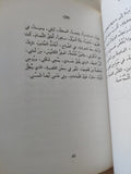 قبر ابن عربى يليه اباء / عبد الوهاب المؤدب - متجر كتب مصر - متجر كتب مصر