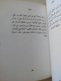 قبر ابن عربى يليه اباء / عبد الوهاب المؤدب - متجر كتب مصر - متجر كتب مصر
