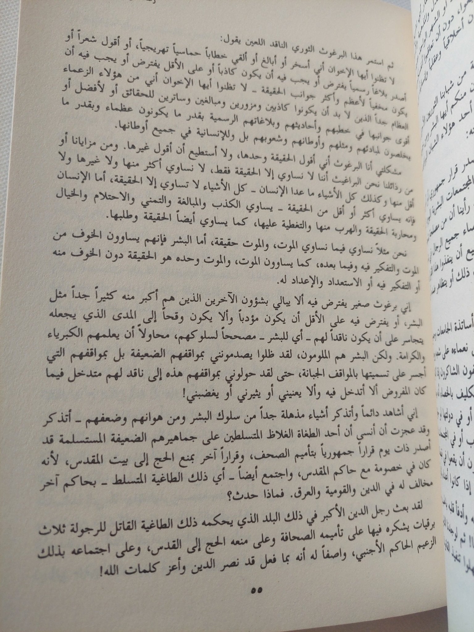 كبرياء التاريخ فى مأزق / عبدالله القصيمى - متجر كتب مصر - المكتبة الفلسفية