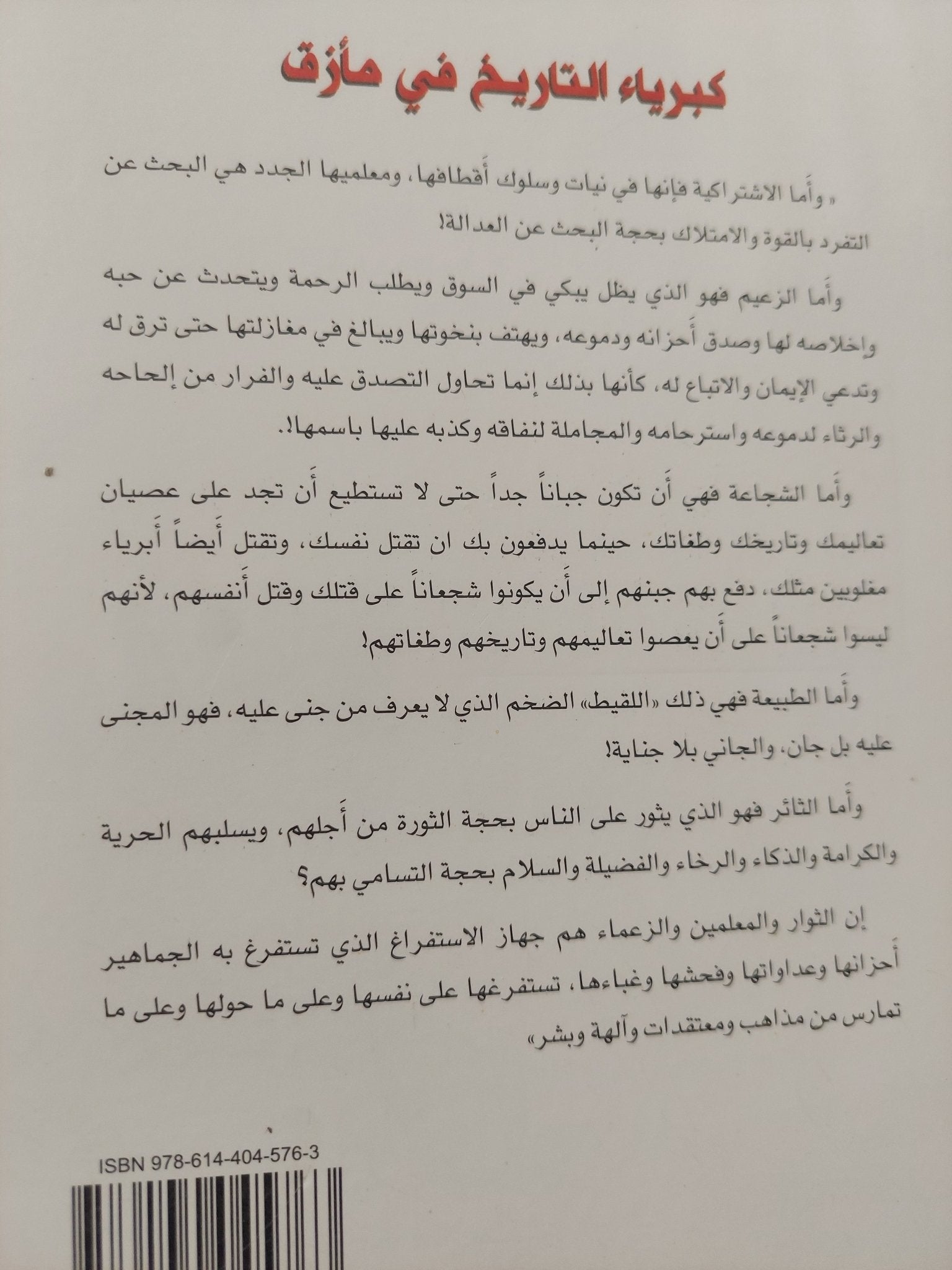 كبرياء التاريخ فى مأزق / عبدالله القصيمى - متجر كتب مصر - المكتبة الفلسفية