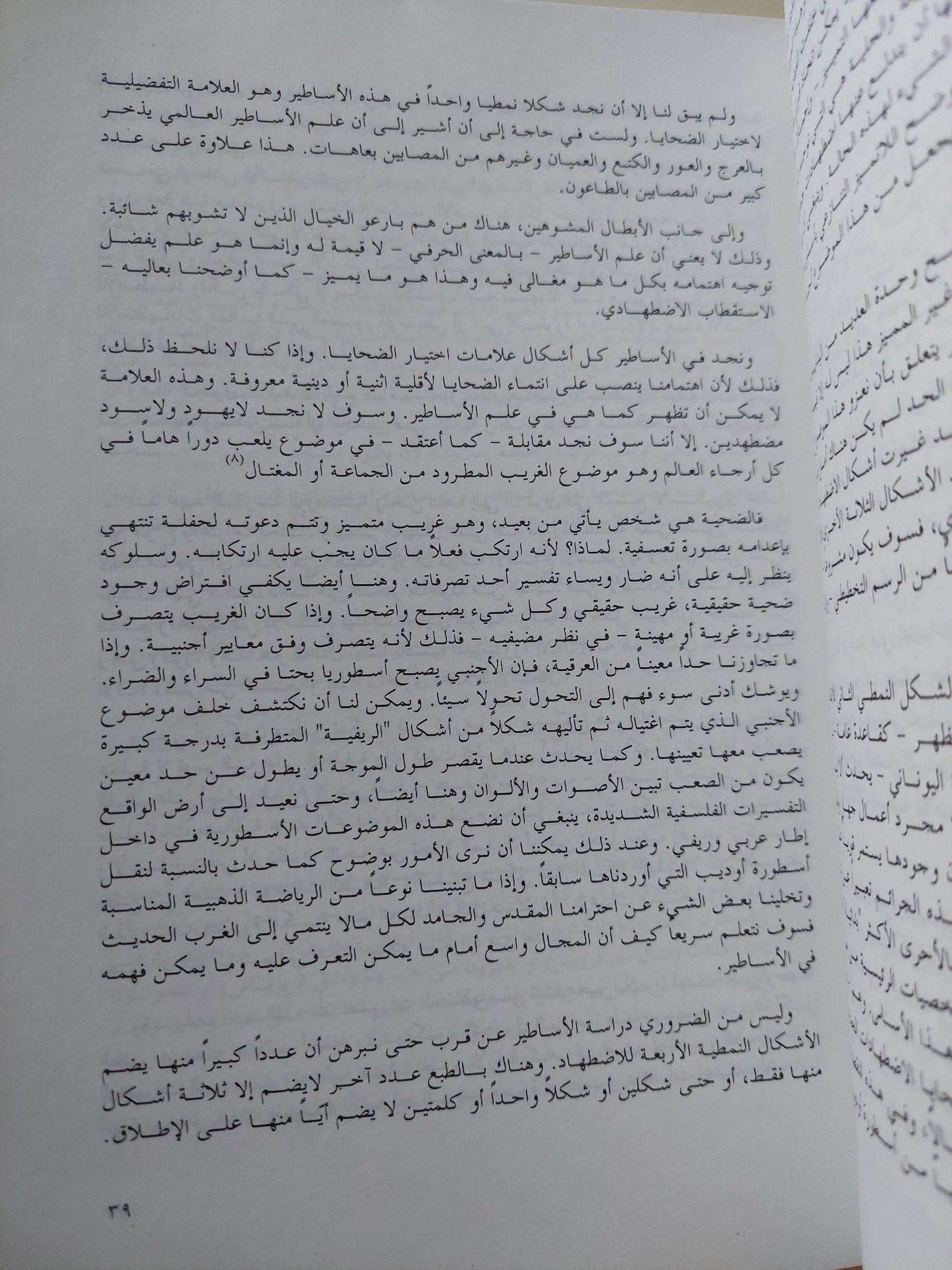 كبش الفداء / رينيه جيرار - متجر كتب مصر - المكتبة الفلسفية