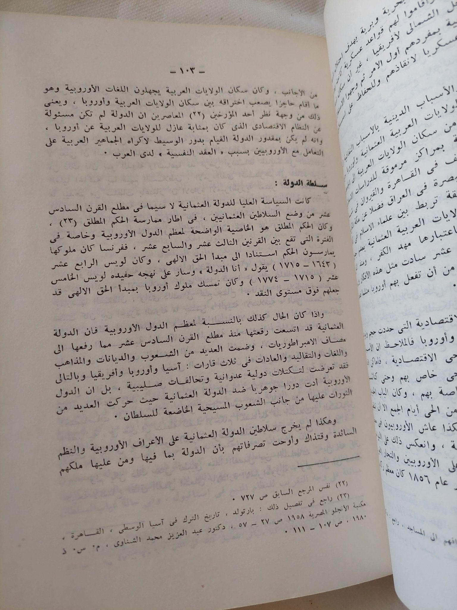 قضايا العالم الإسلامى ومشكلاته السياسية بين الماضي والحاضر / محمد نصر وفتحية النبراوى - متجر كتب مصر - المكتبة الفلسفية