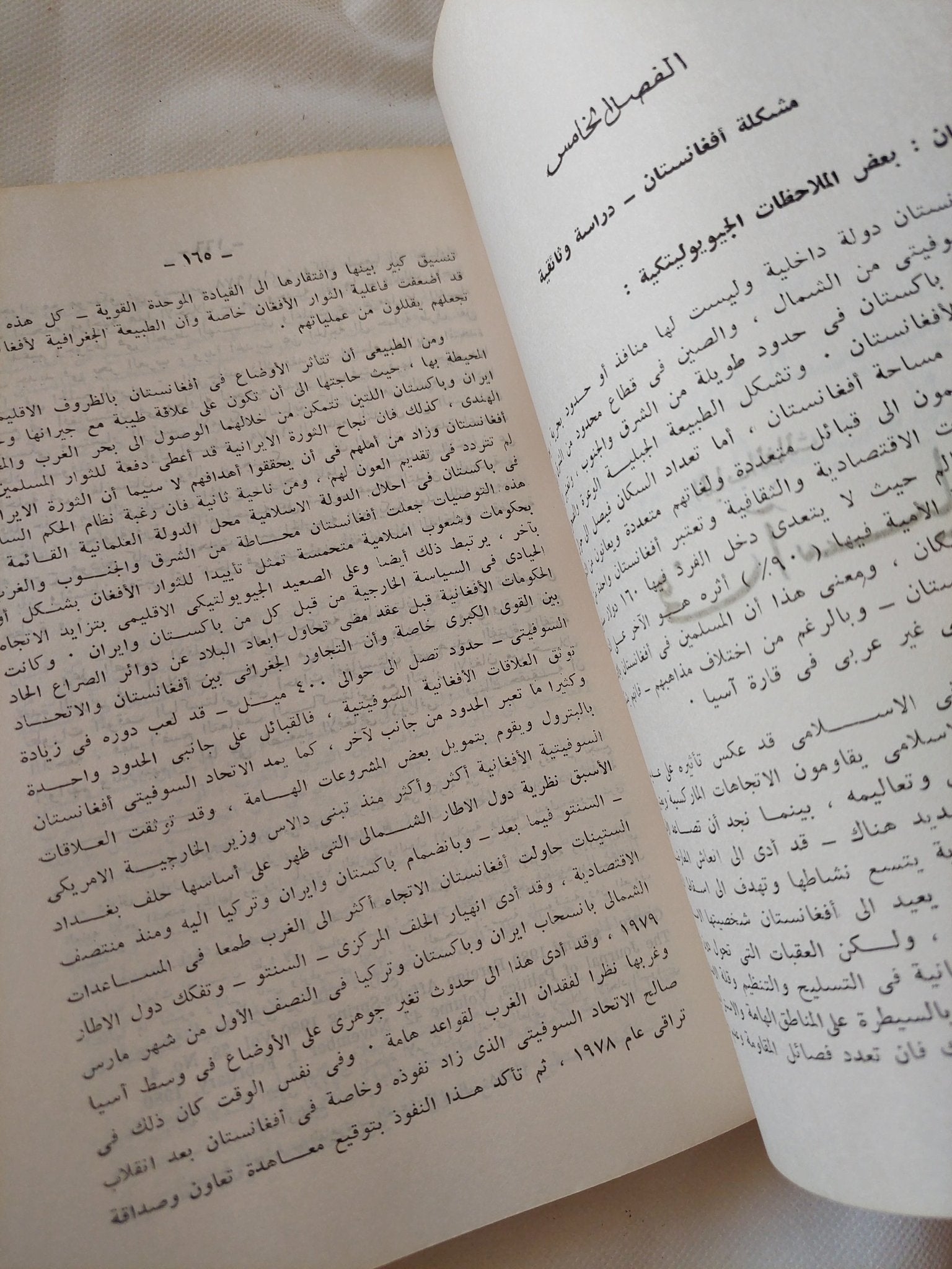 قضايا العالم الإسلامى ومشكلاته السياسية بين الماضي والحاضر / محمد نصر وفتحية النبراوى - متجر كتب مصر - المكتبة الفلسفية