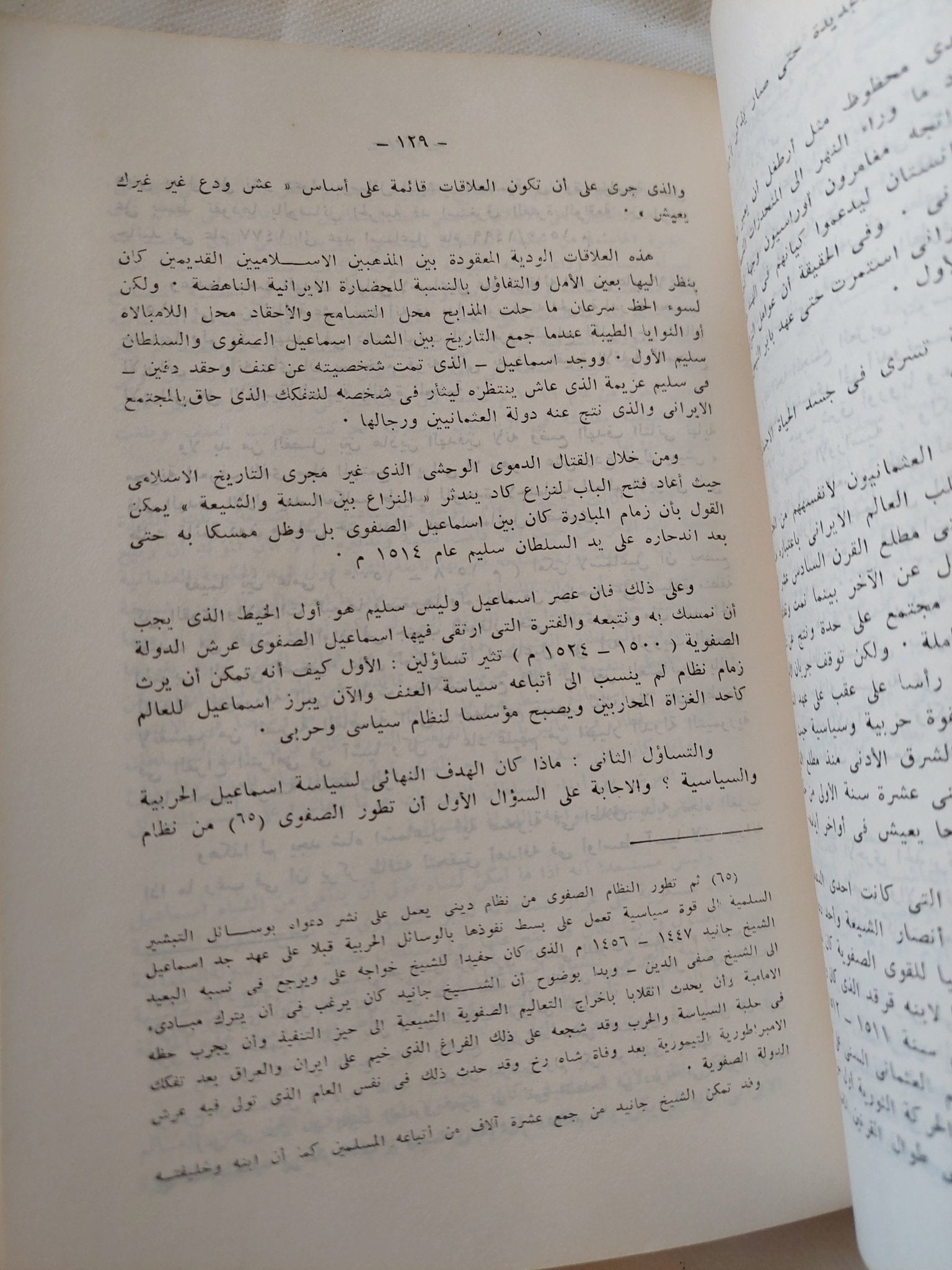 قضايا العالم الإسلامى ومشكلاته السياسية بين الماضي والحاضر / محمد نصر وفتحية النبراوى - متجر كتب مصر - المكتبة الفلسفية