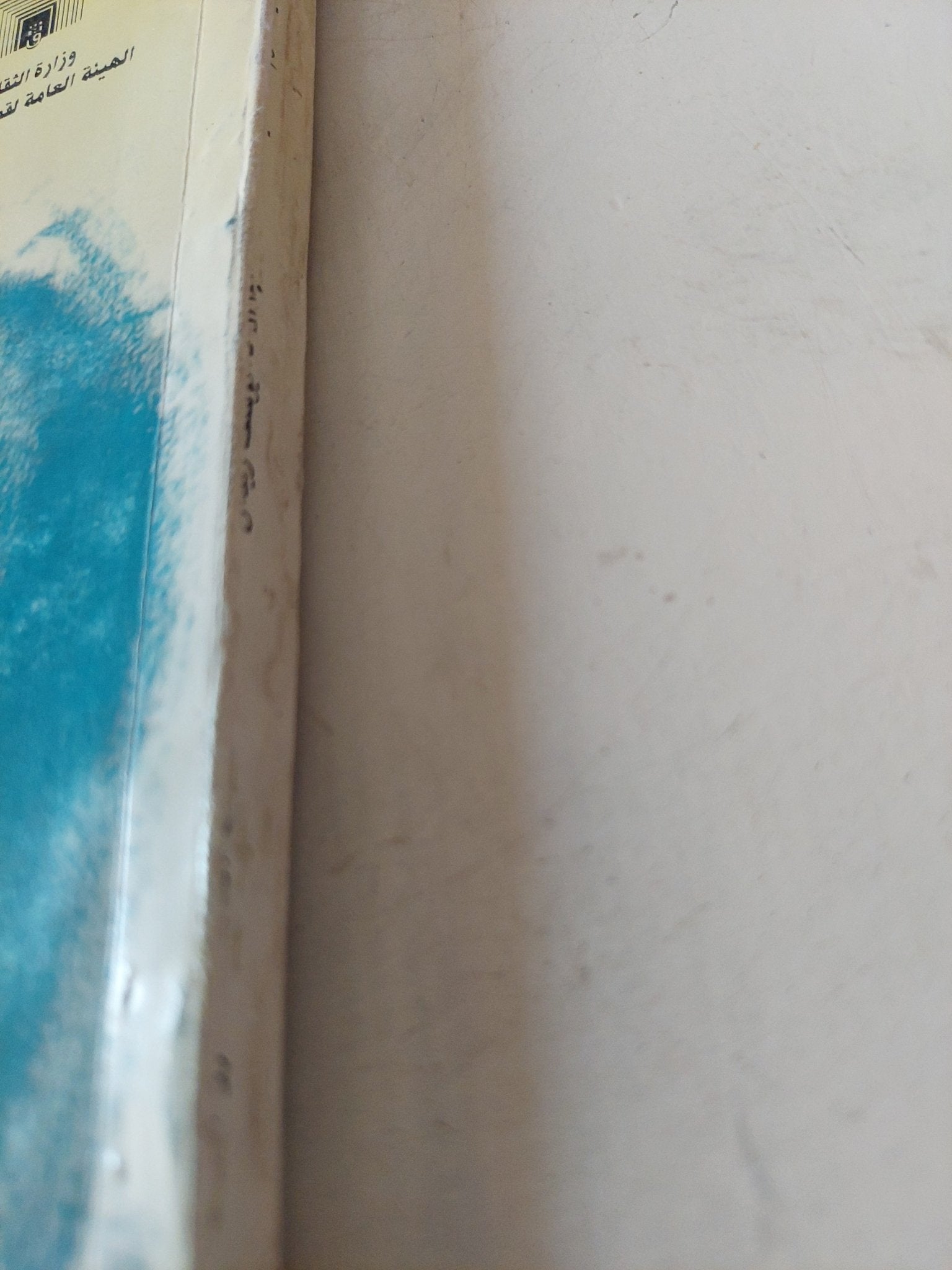 قضايا العلوم الإنسانية .. إشكالية المنهج - متجر كتب مصر - متجر كتب مصر