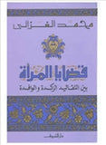 قضايا المراة - متجر كتب مصردار الشروق