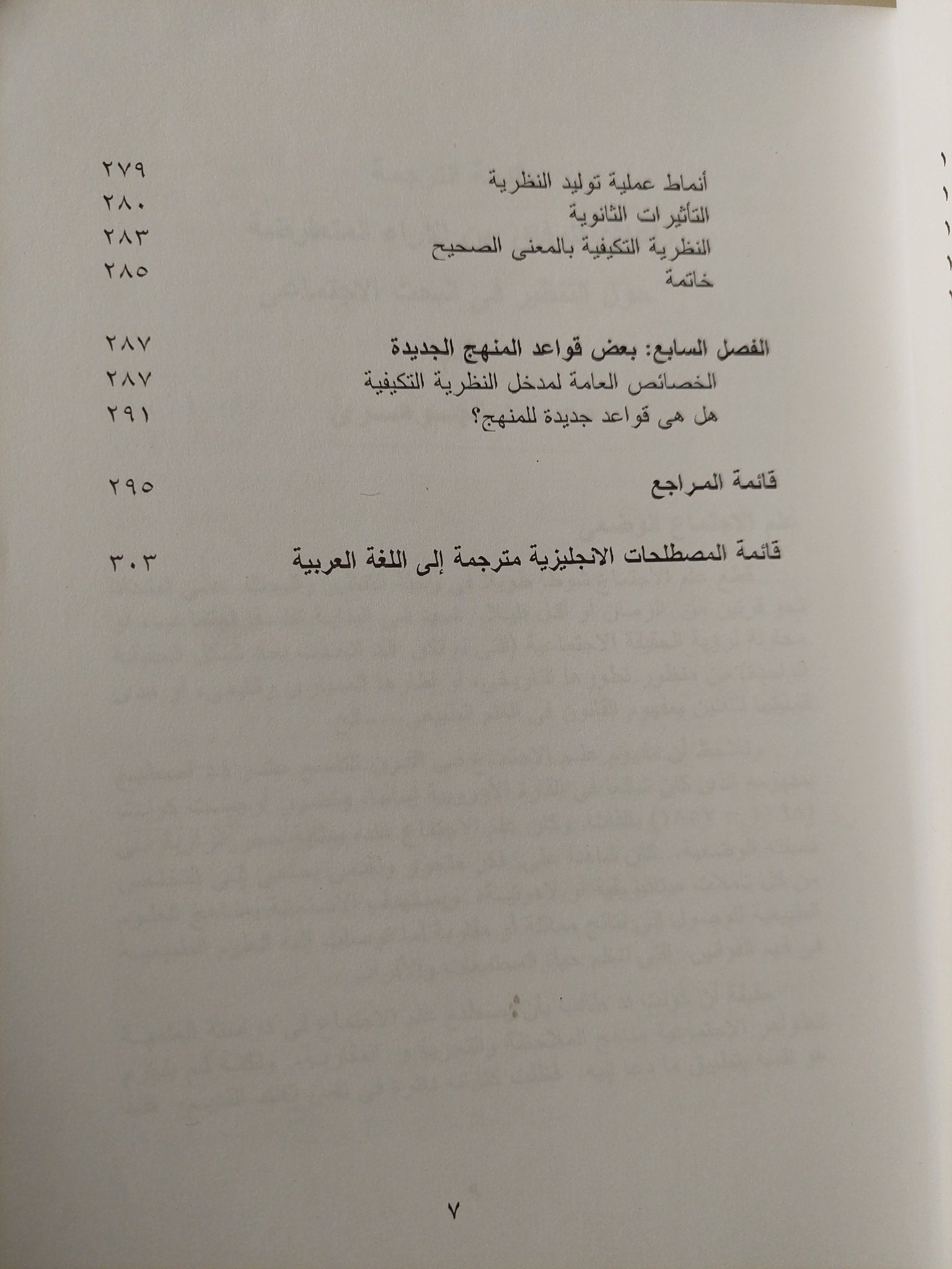 قضايا التنظير فى البحث الإجتماعى / ديدك لايدر - متجر كتب مصرمتجر كتب مصر