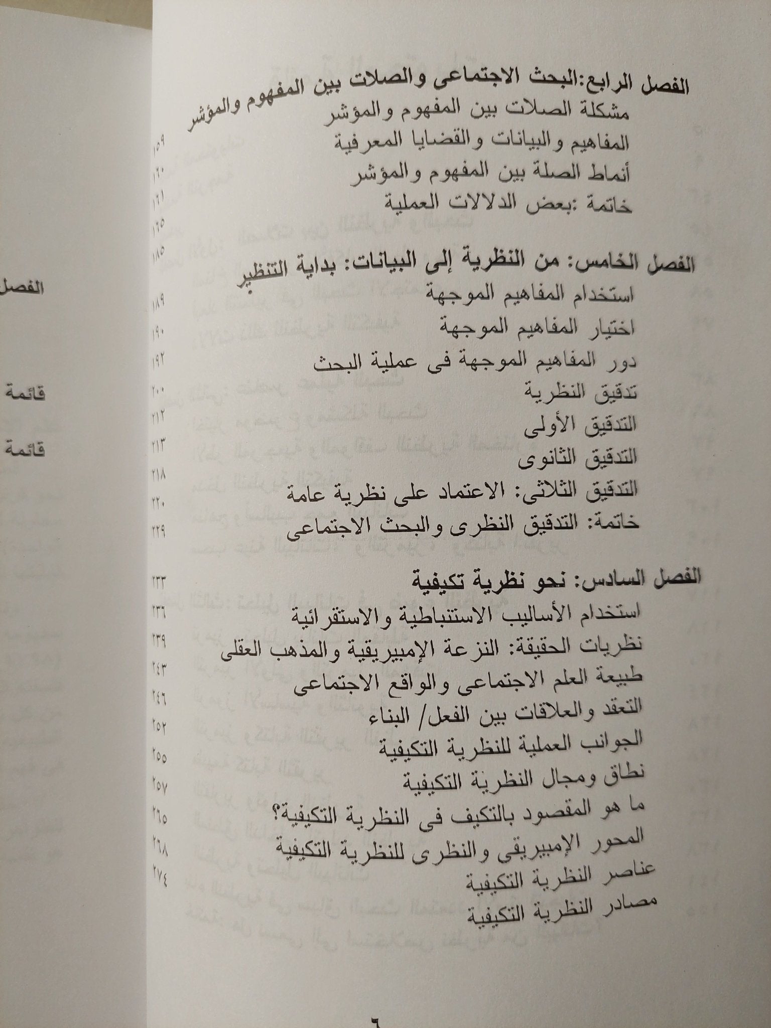 قضايا التنظير فى البحث الإجتماعى / ديدك لايدر - متجر كتب مصرمتجر كتب مصر