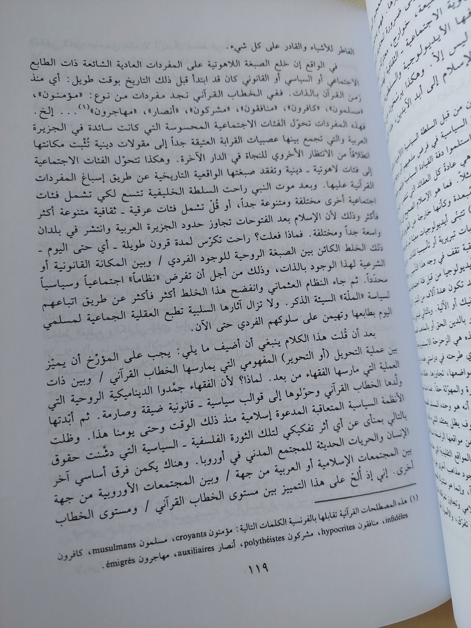 قضايا فى نقد العقل الدينى .. كيف نفهم الإسلام اليوم / محمد أركون - متجر كتب مصر - المكتبة الفلسفية