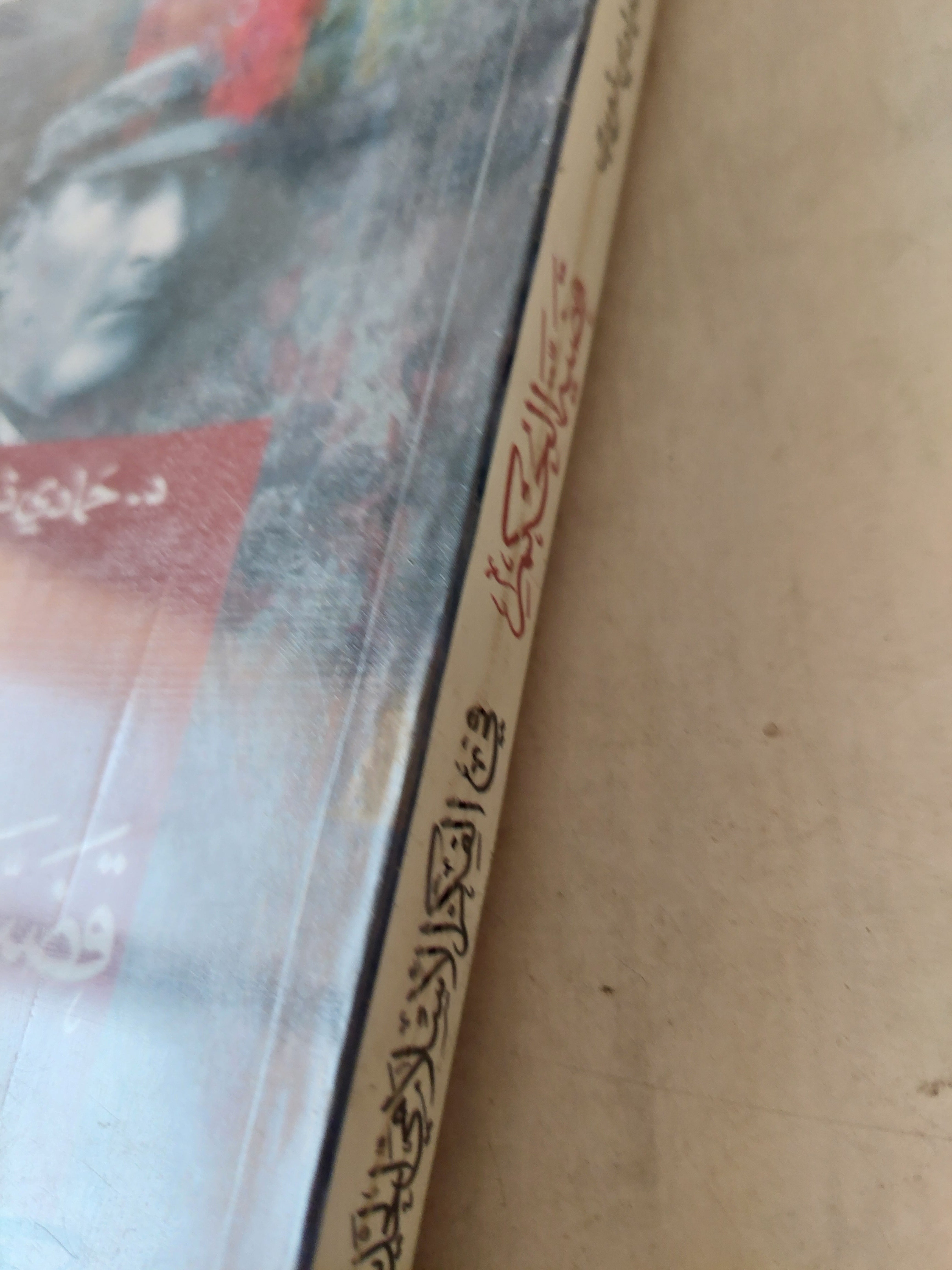 قضية الحكمة فى الفكر الأسلامى الحديث - متجر كتب مصر - متجر كتب مصر