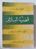 قضية السلام / تشستر بولز - ملحق بالصور - متجر كتب مصر - متجر كتب مصر