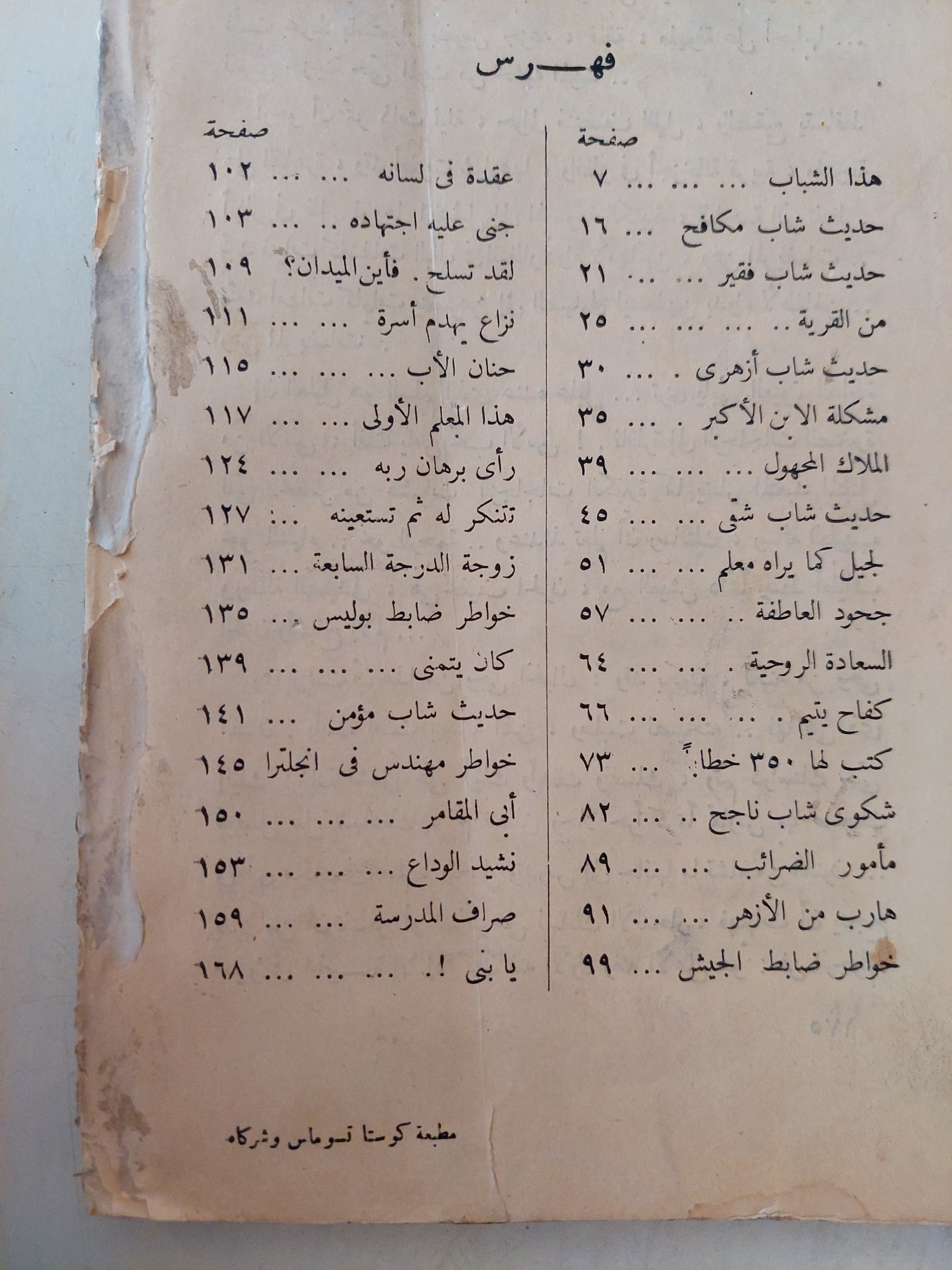 كفاح الشباب - متجر كتب مصرمتجر كتب مصر